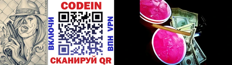 Купить  Бологое  Codein напиток Lean (лин) 